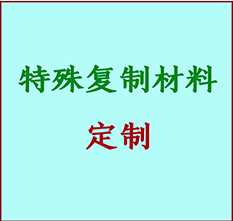  襄垣书画复制特殊材料定制 襄垣宣纸打印公司 襄垣绢布书画复制打印