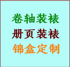 襄垣书画装裱公司襄垣册页装裱襄垣装裱店位置襄垣批量装裱公司